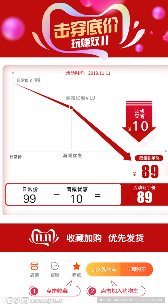 双11双12 详情图活动图