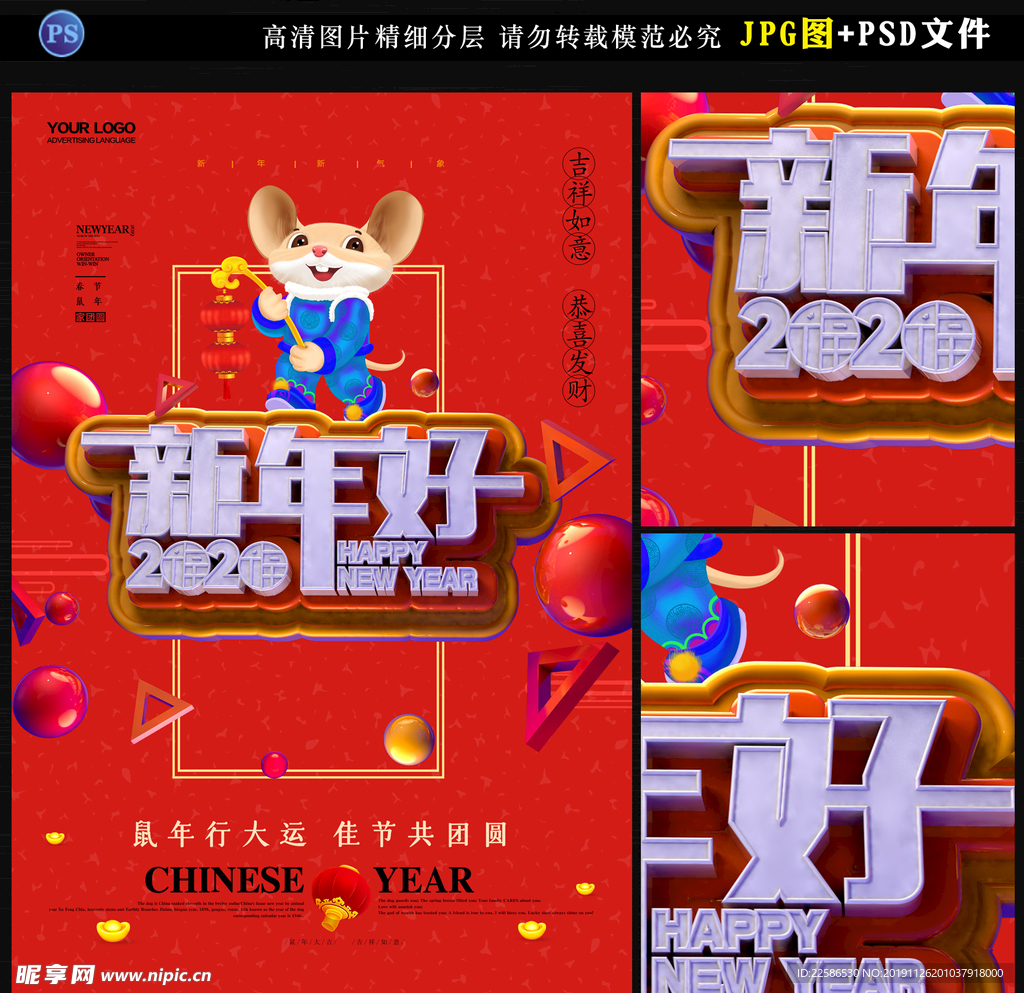 鼠年海报