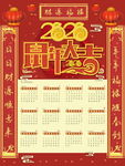 中国风喜庆红色鼠年挂历2020