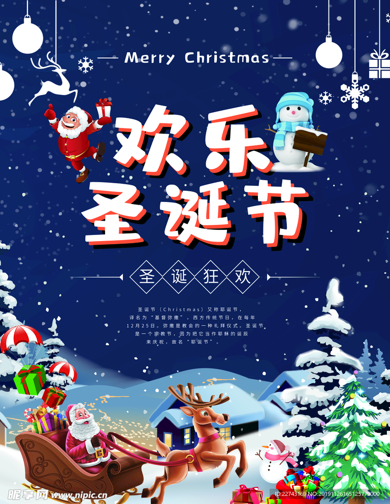 圣诞节背景促销海报