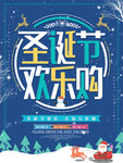 圣诞节购物广告海报