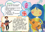 音乐小报