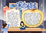 寒冬小报
