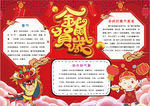 春节小报
