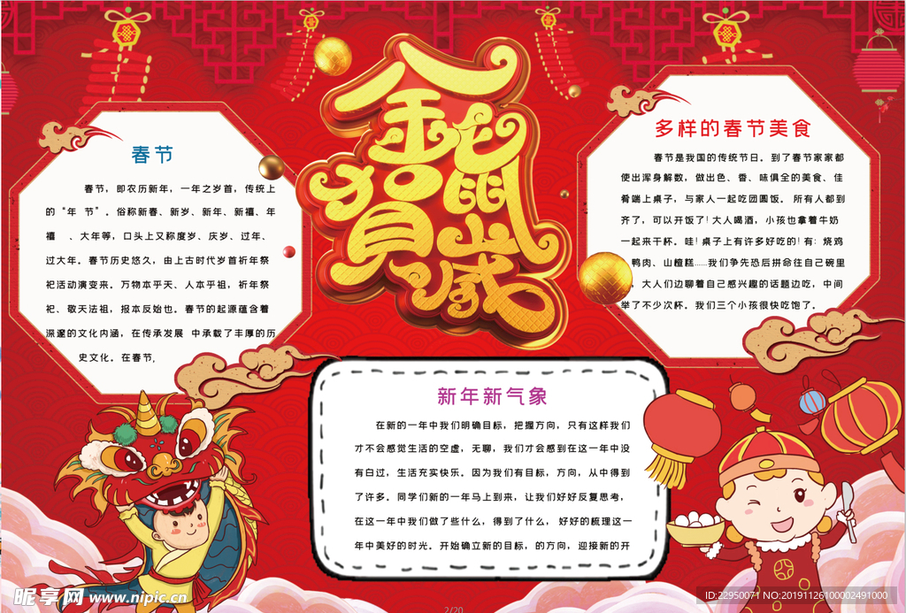春节小报