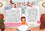 冬至小报