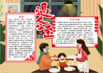 冬至小报