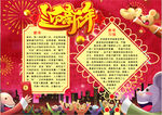春节小报