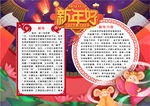 春节小报