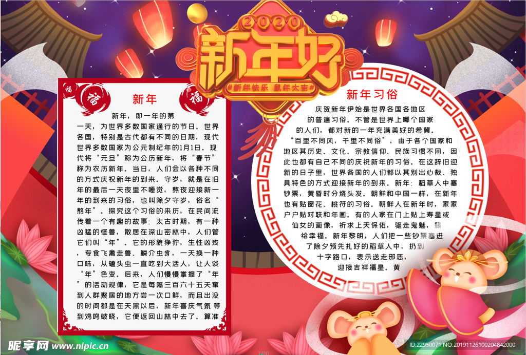 春节小报