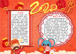 春节小报