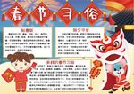 春节小报