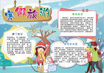 寒假小报