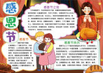 感恩节小报