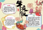 年夜饭小报