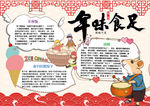 春节小报