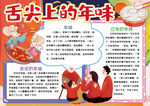 春节小报