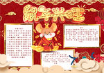 春节小报