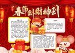 春节小报