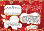 春节小报