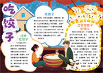 冬至小报