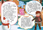 冬至小报