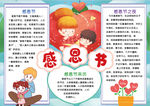 感恩节小报