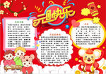 元宵节小报