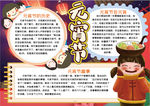 元宵节小报