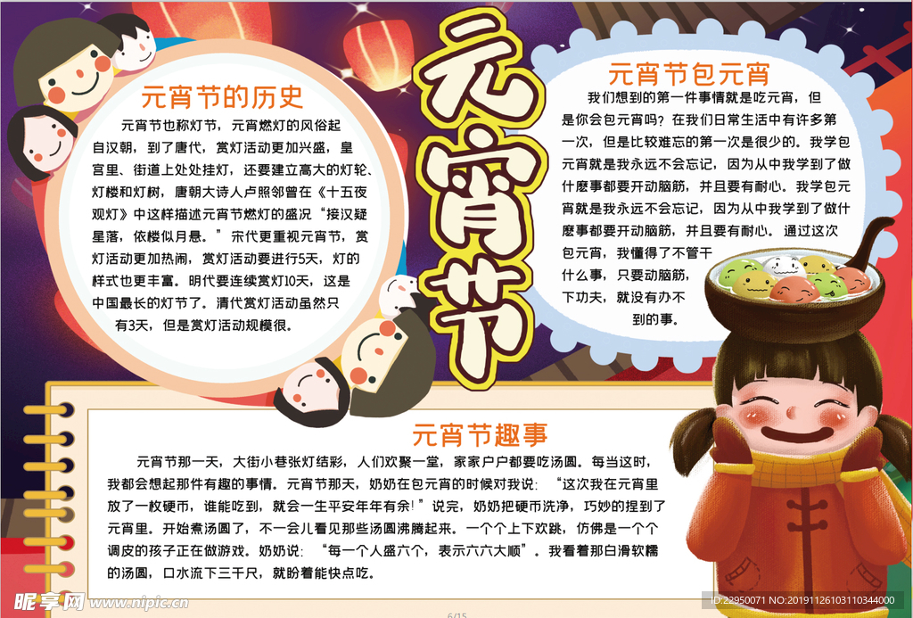 元宵节小报