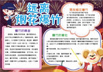 远离烟花爆竹