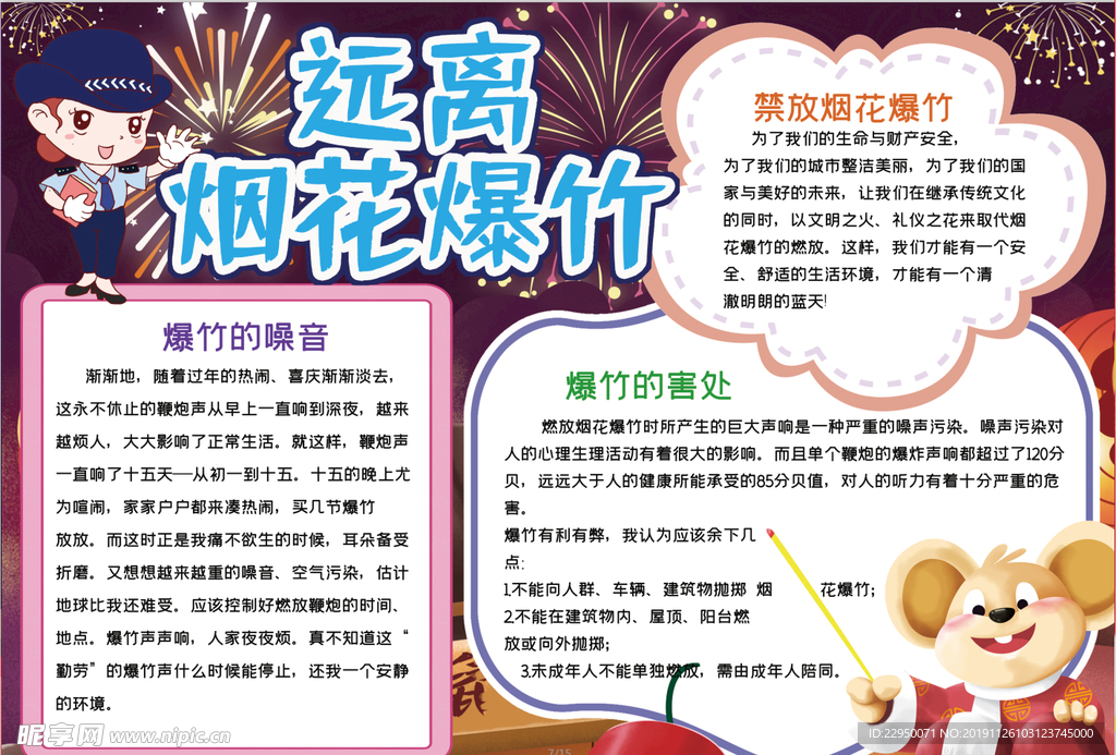远离烟花爆竹