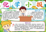 化学小报