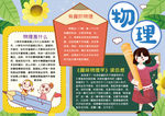物理小报