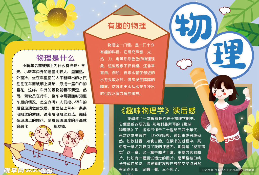 物理小报
