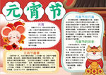 元宵节小报