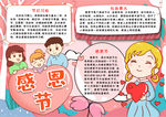 感恩节小报
