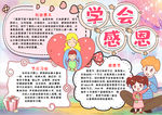 感恩小报
