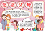 感恩父母