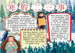 寒假小报