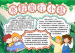 寒假小报