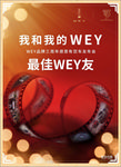 我和我的 WEY 3周年