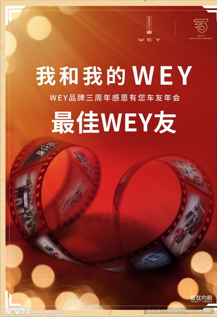 我和我的 WEY 3周年