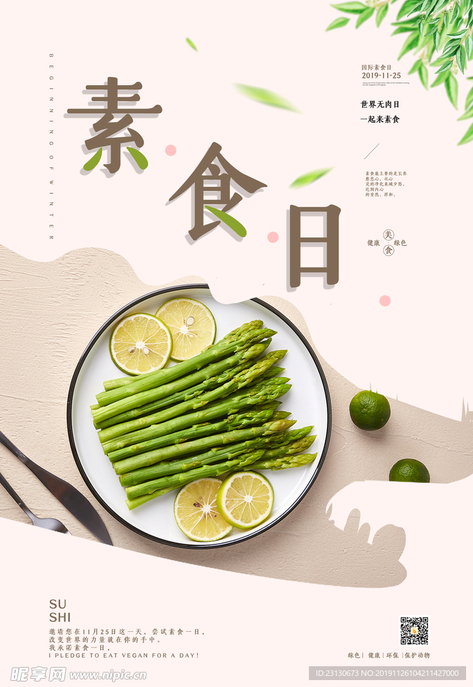 素食日
