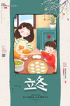 立冬