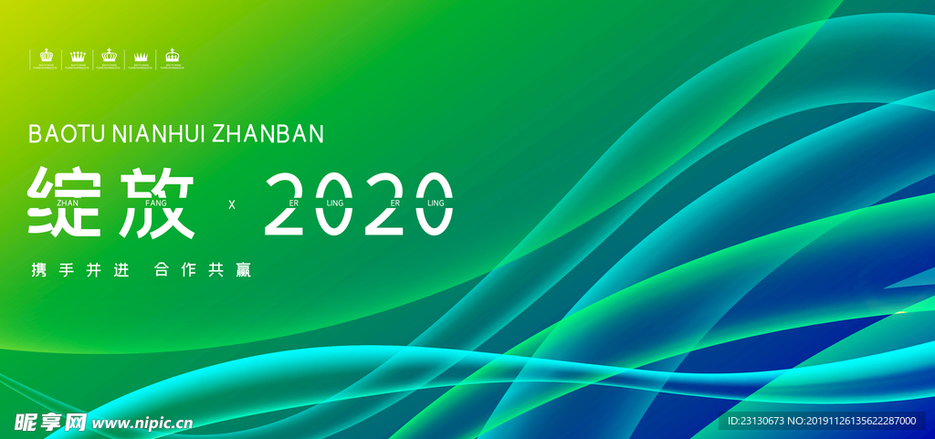 2020 携手并进