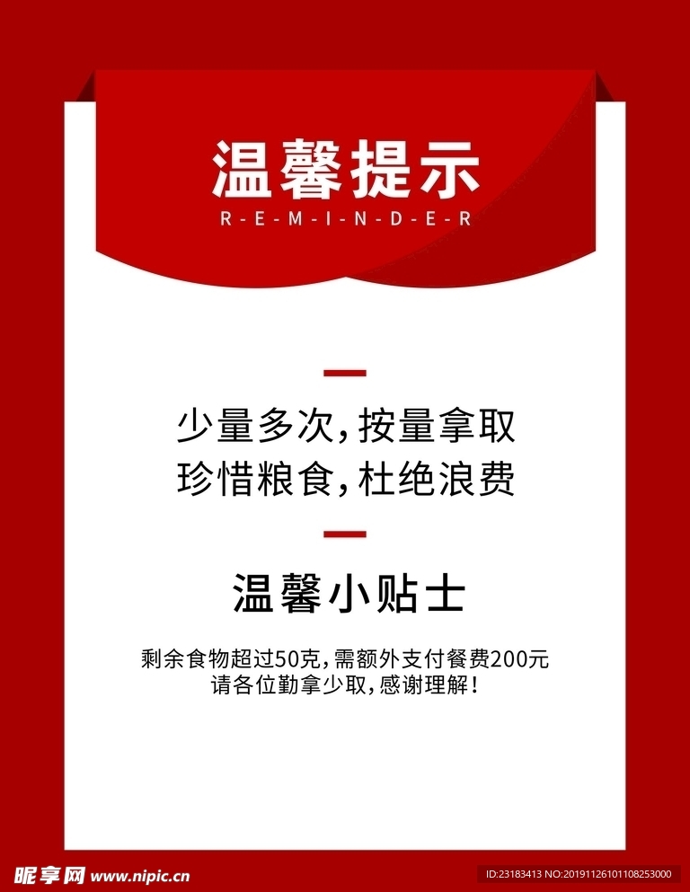 温馨提示