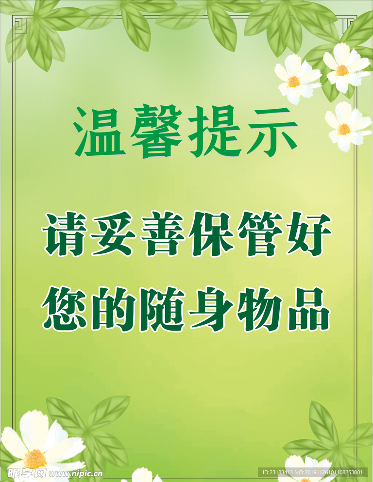 温馨提示