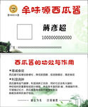 西瓜酱名片