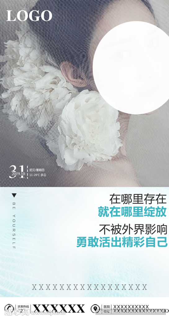 医美早安图